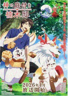 在异世界迷宫开后宫漫画 第104话 封面